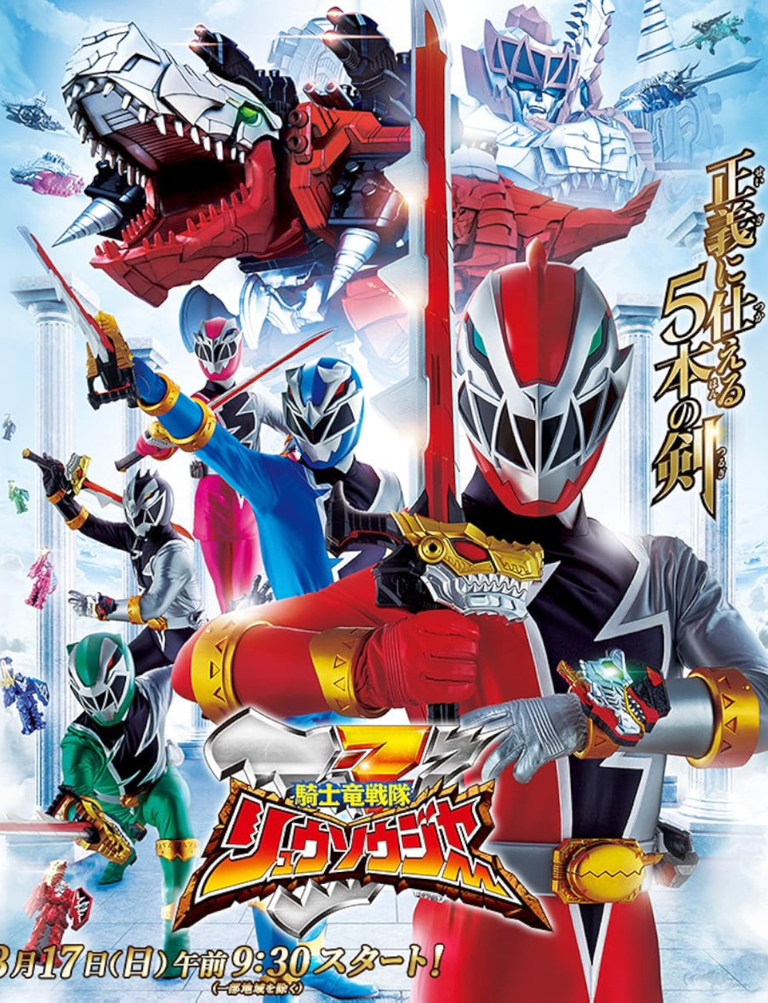 Kishiryu Sentai Ryusoulger